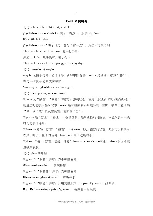 鲁教版五四制英语七年级上册Unit1 单词辨析