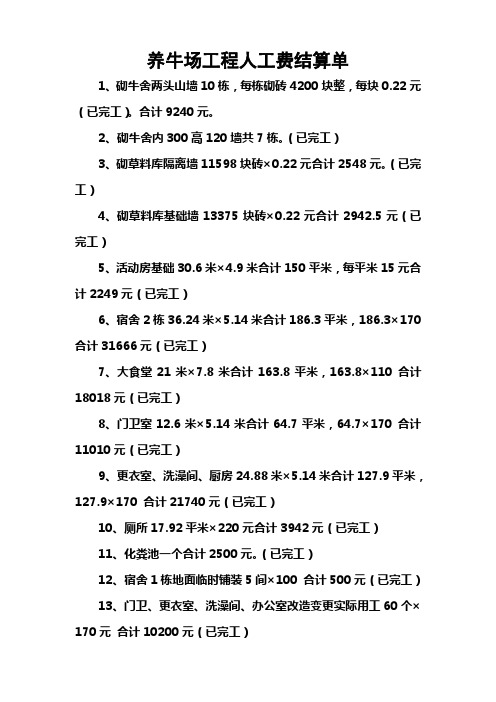 养牛场工程人工费结算单