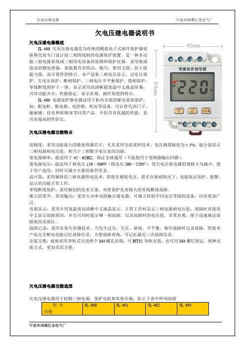 欠电压继电器