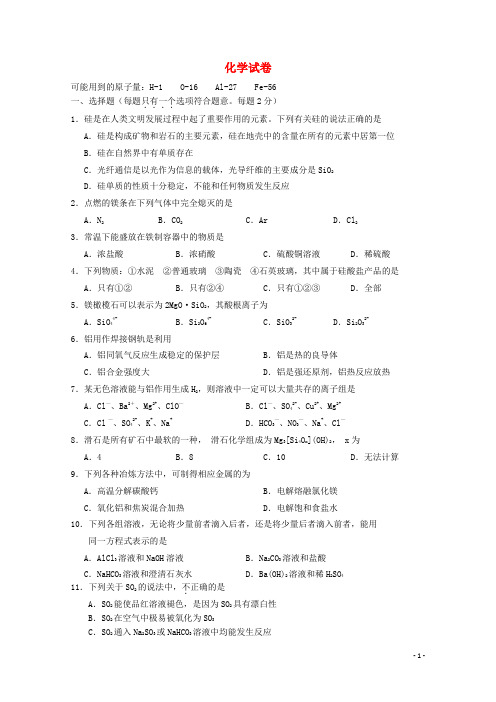 江苏省盐城中学高一化学上学期12月月考试题