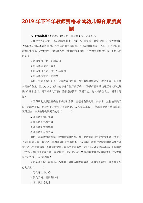 最新2019下半年教师资格考试幼儿综合素质真题