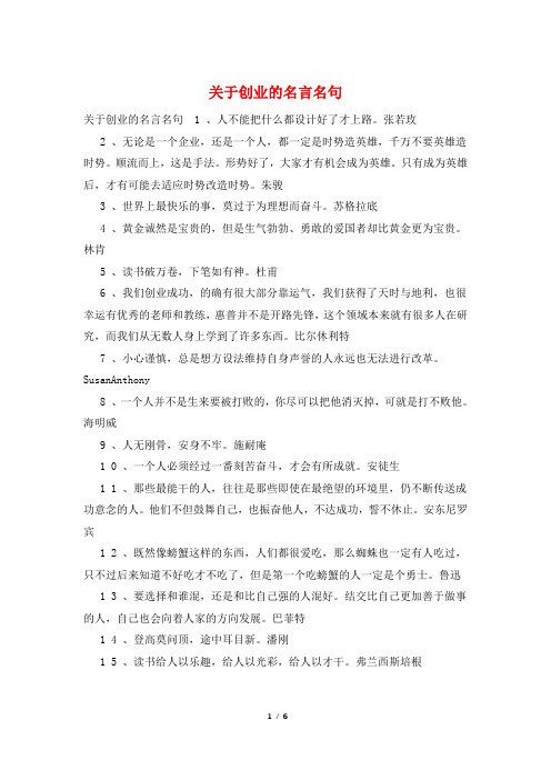 关于创业的名言名句