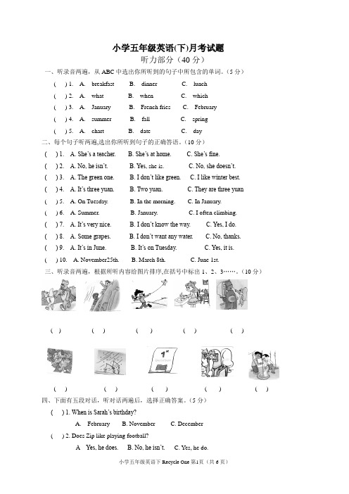 小学五年级英语下月考试题(1-3)