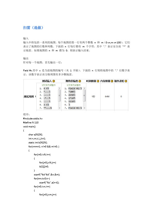 C语言经典题目“扫雷”代码