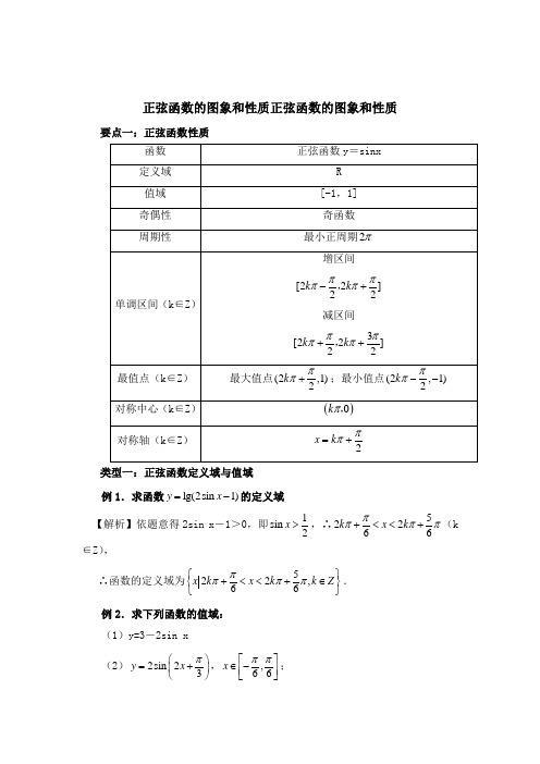 三角函数的图像及性质