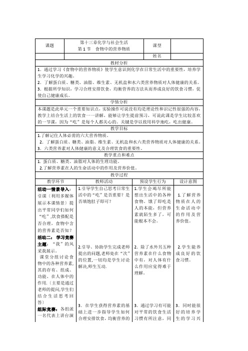 北京新课标九年级下册初中化学《第13章 化学与社会生活 第一节 食物中的营养物质》_4