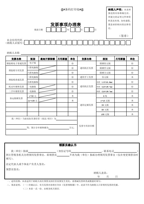 税务登记表