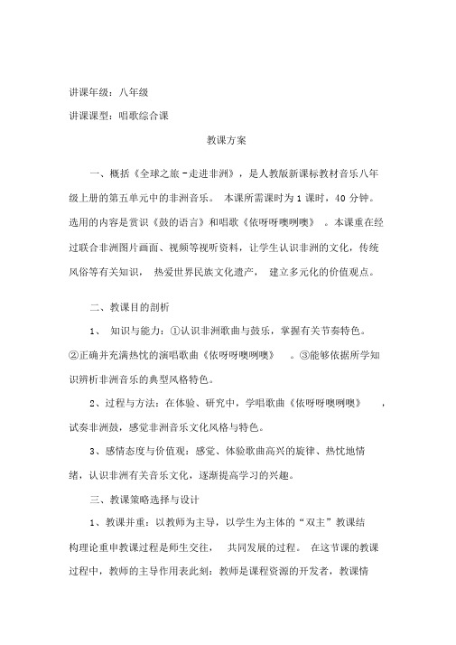 初中音乐_走进非洲教学设计学情分析教材分析课后反思