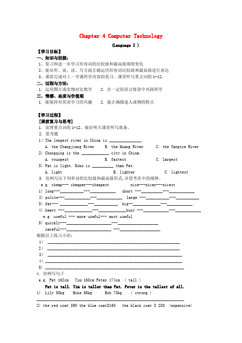 最新-八年级英语上册 Chapter 4 Computer technology 