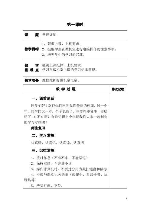 西师版小学信息技术三年级下册全案