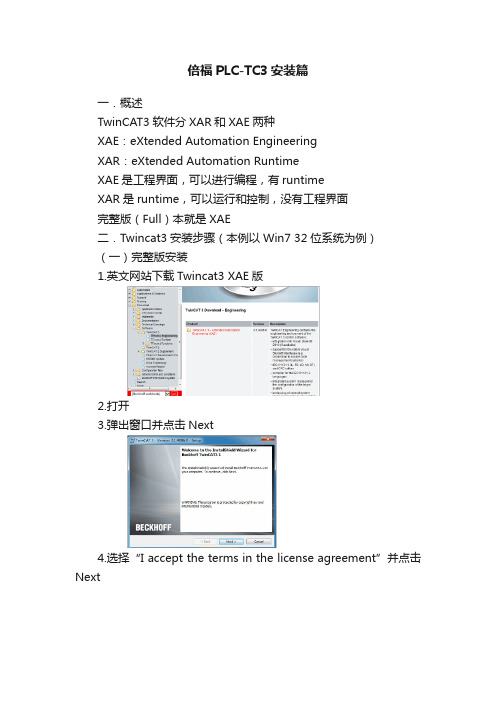 倍福PLC-TC3安装篇