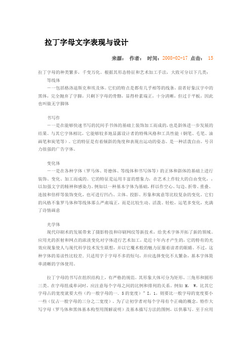 拉丁字母文字表现与设计