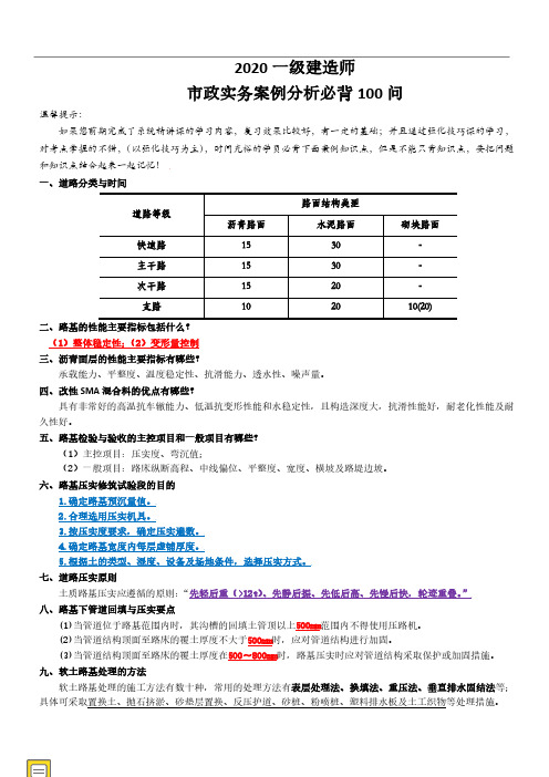 2020一建《市政实务》案例分析100问