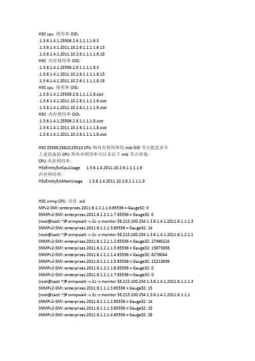 h3c SNMP OID