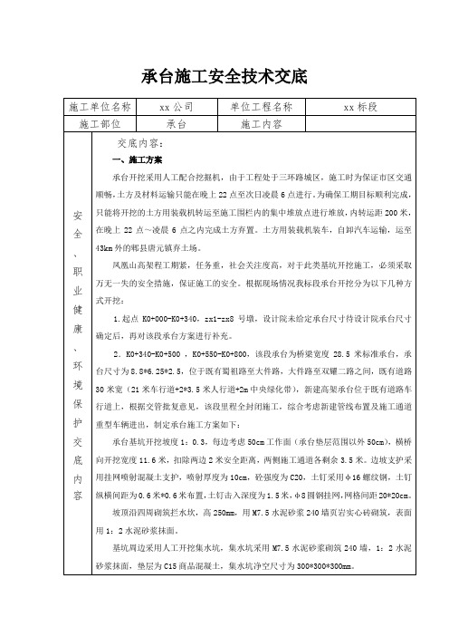 承台施工安全技术交底