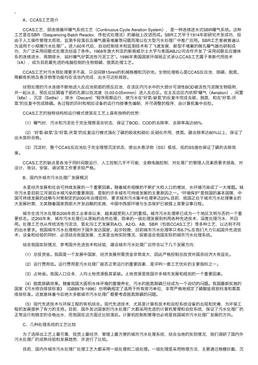 几种先进的污水处理技术介绍