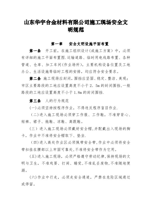 施工现场安全文明规范
