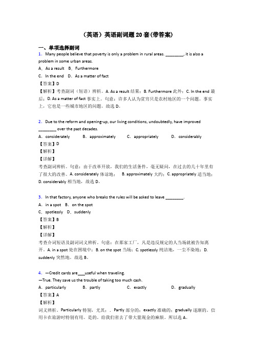 (英语)英语副词题20套(带答案)