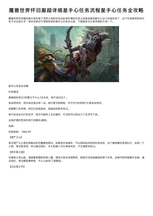 魔兽世界怀旧服超详细星手心任务流程星手心任务全攻略