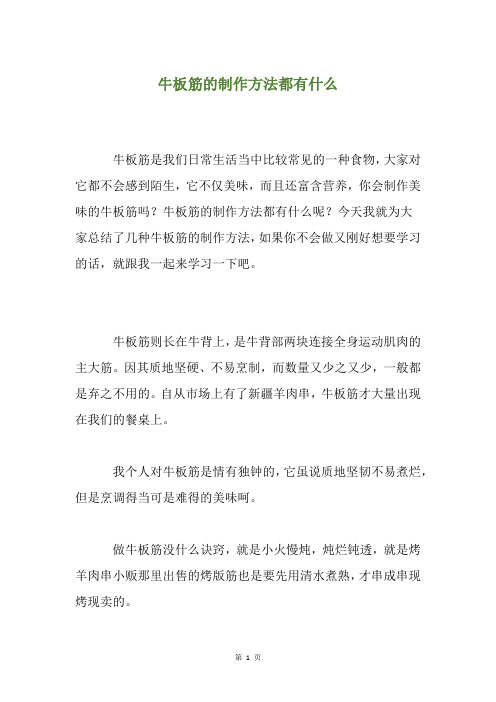 牛板筋的制作方法都有什么