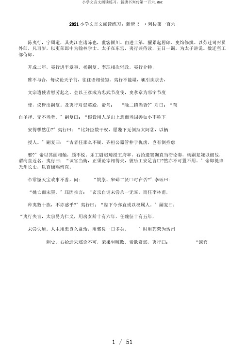 小学文言文阅读练习:新唐书列传第一百六.doc