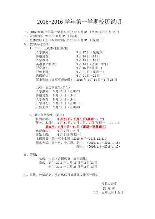 深圳大学2015-2016学年第一学期校历