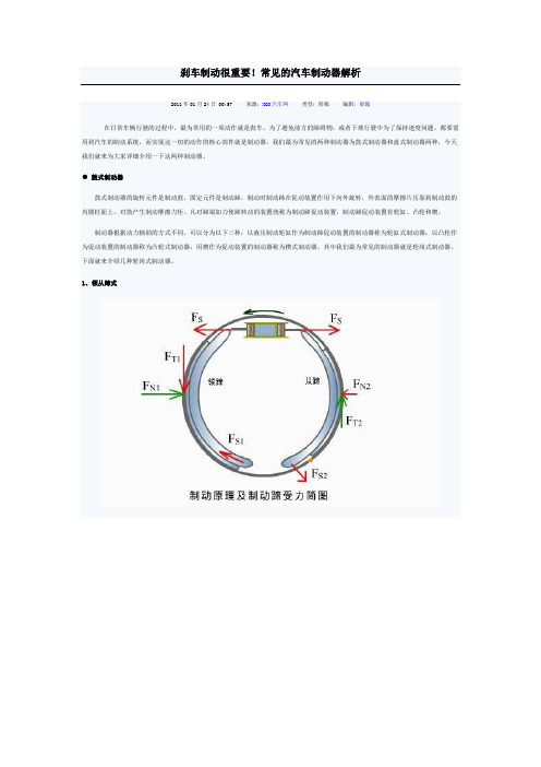 刹车制动很重要!常见的汽车制动器解析