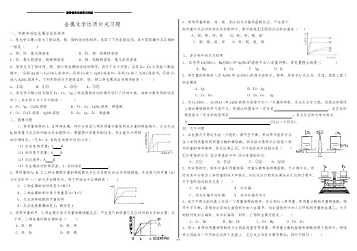 人教版九年级化学下册第八单元补充题型.doc