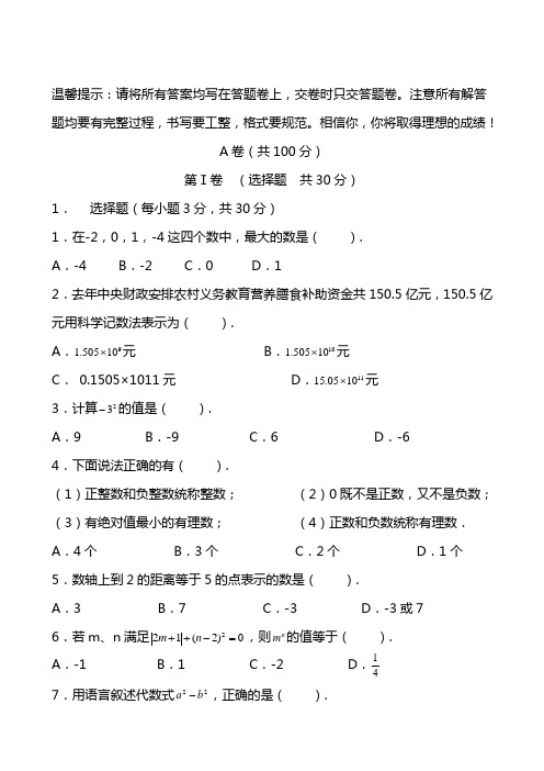 2020-2021学年七年级上学期期中考试数学试题含答案