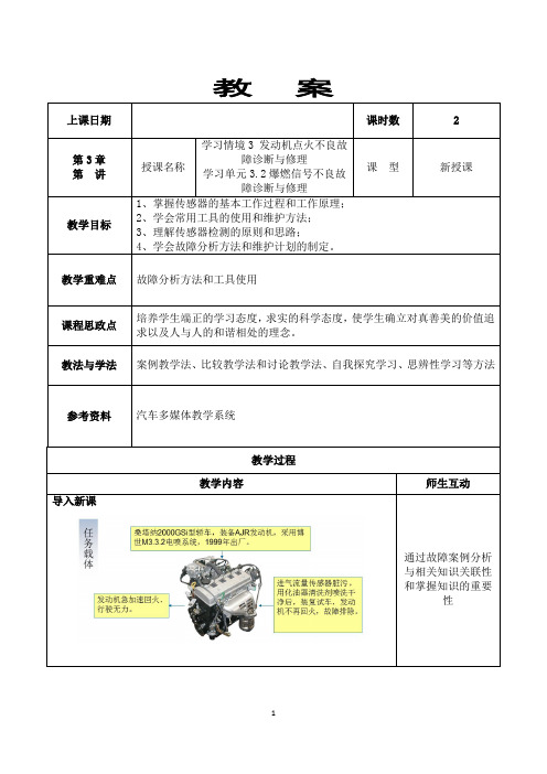 学习单元3.2爆燃信号不良故障诊断与修理