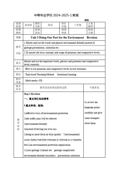 中职复习教案Doing Our Part for the Environment  Revision