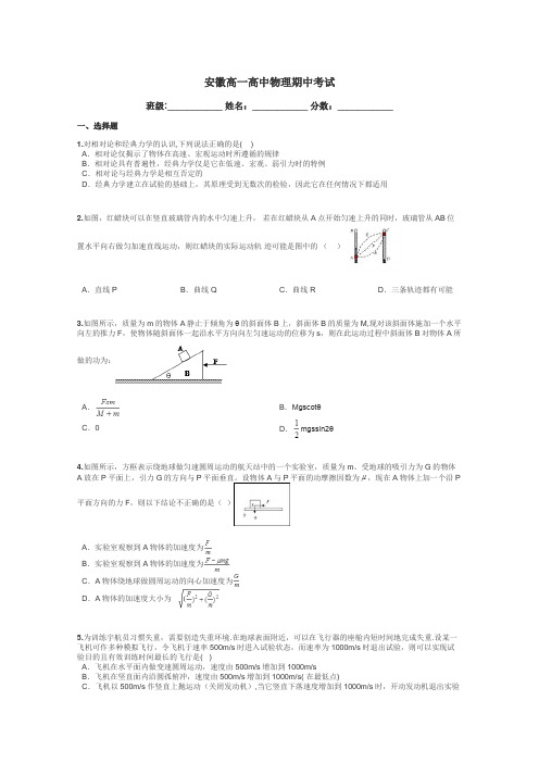 安徽高一高中物理期中考试带答案解析
