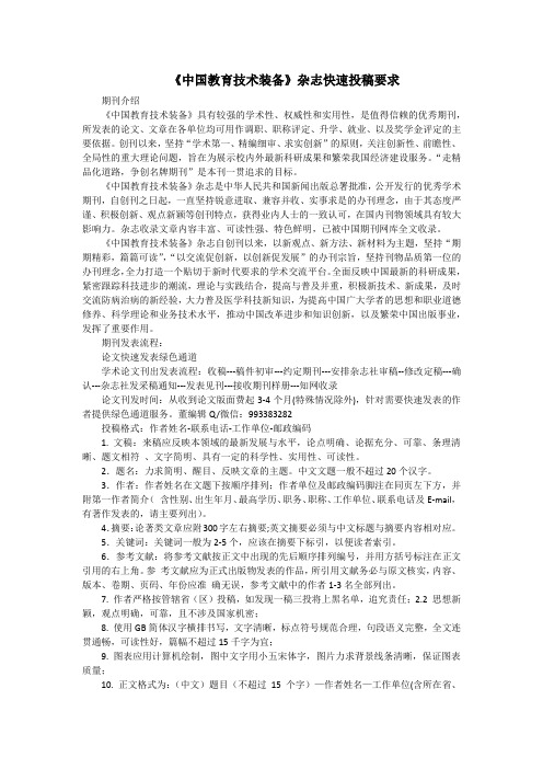 《中国教育技术装备》杂志快速投稿要求