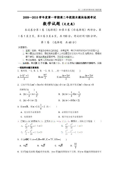 高二上册数学上学期期末练习题真题48