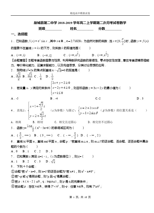 故城县第二中学2018-2019学年高二上学期第二次月考试卷数学(1)