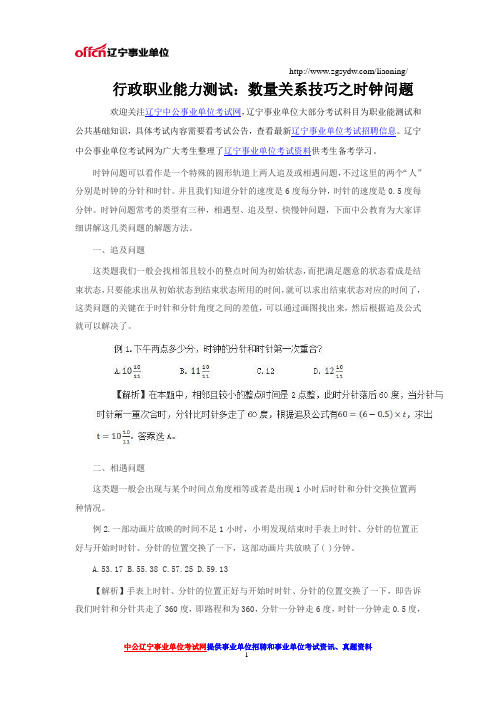 行政职业能力测试：数量关系技巧之时钟问题