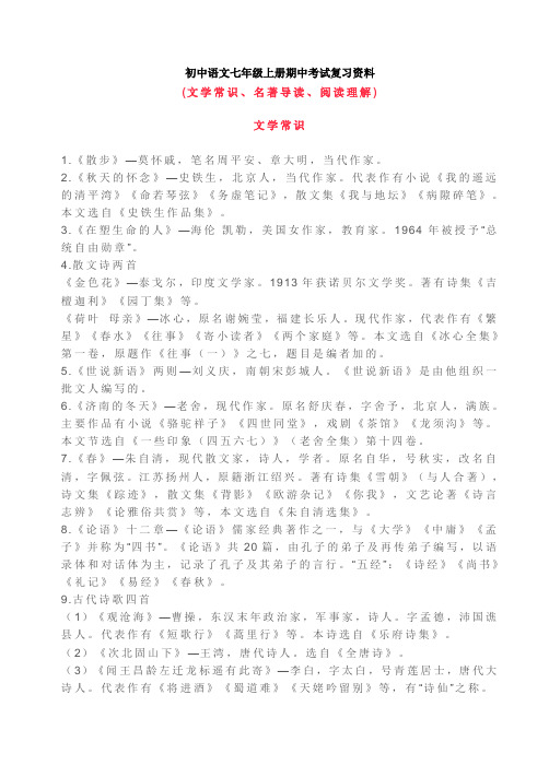 部编语文七年级上册期中考试复习资料