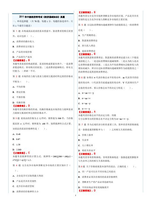 2011中级经济师考试经济基础真题及答案