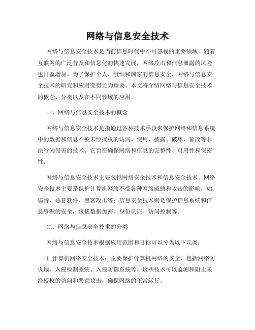 网络与信息安全技术