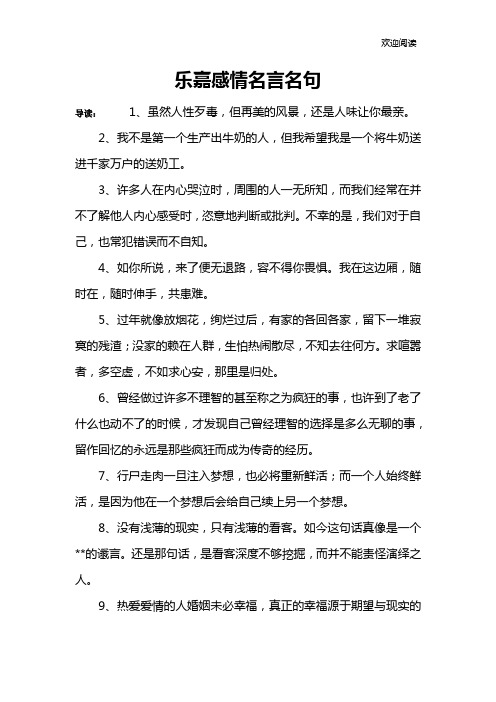 乐嘉感情名言名句