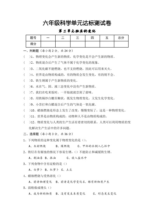 教科版小学科学六年级下册第二单元达标测试卷(含答案)