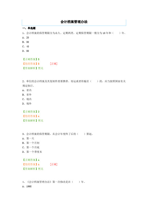 会计继续教育——会计档案