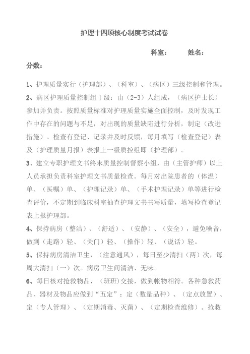 护理十四项核心制度考试试卷及答案