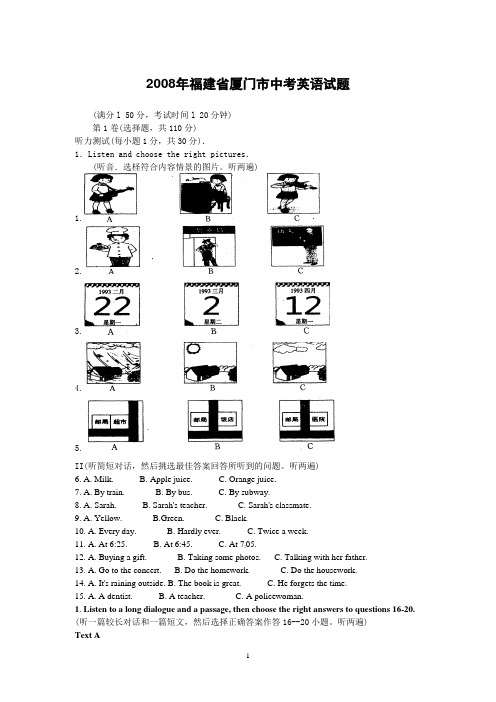 2008年福建省厦门市中考英语试题