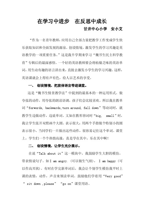 在学习中进步在反思中成长_学习总结_总结汇报_实用文档