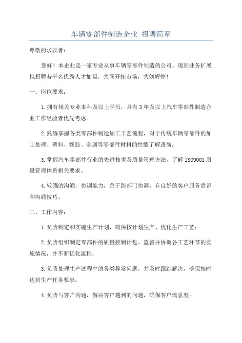 车辆零部件制造企业 招聘简章