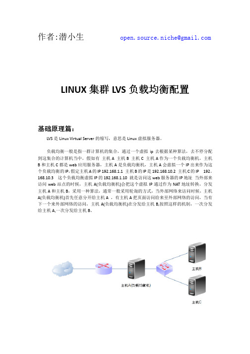 LINUX集群LVS负载均衡配置