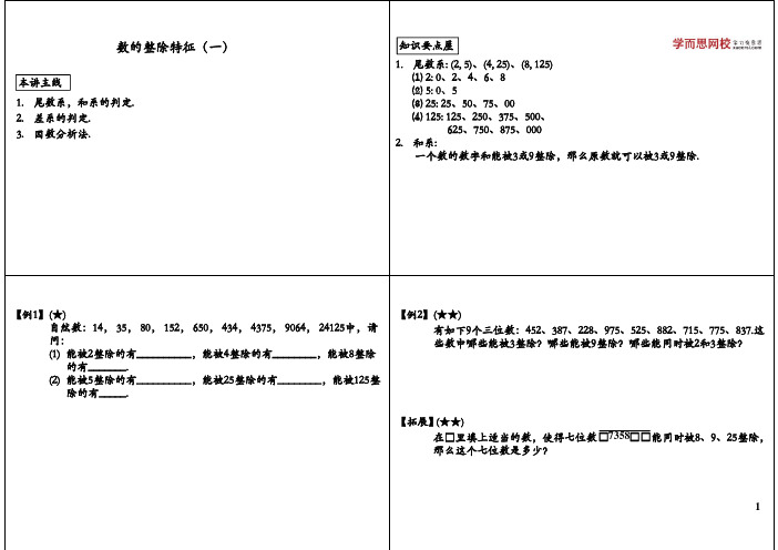 数的整除特性 讲义