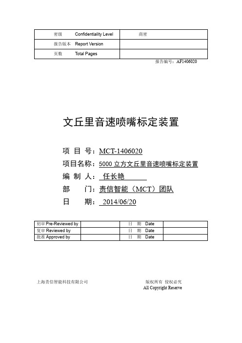 5000方文丘里音速喷嘴标定装置方案书