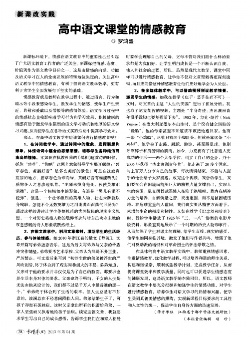 高中语文课堂的情感教育